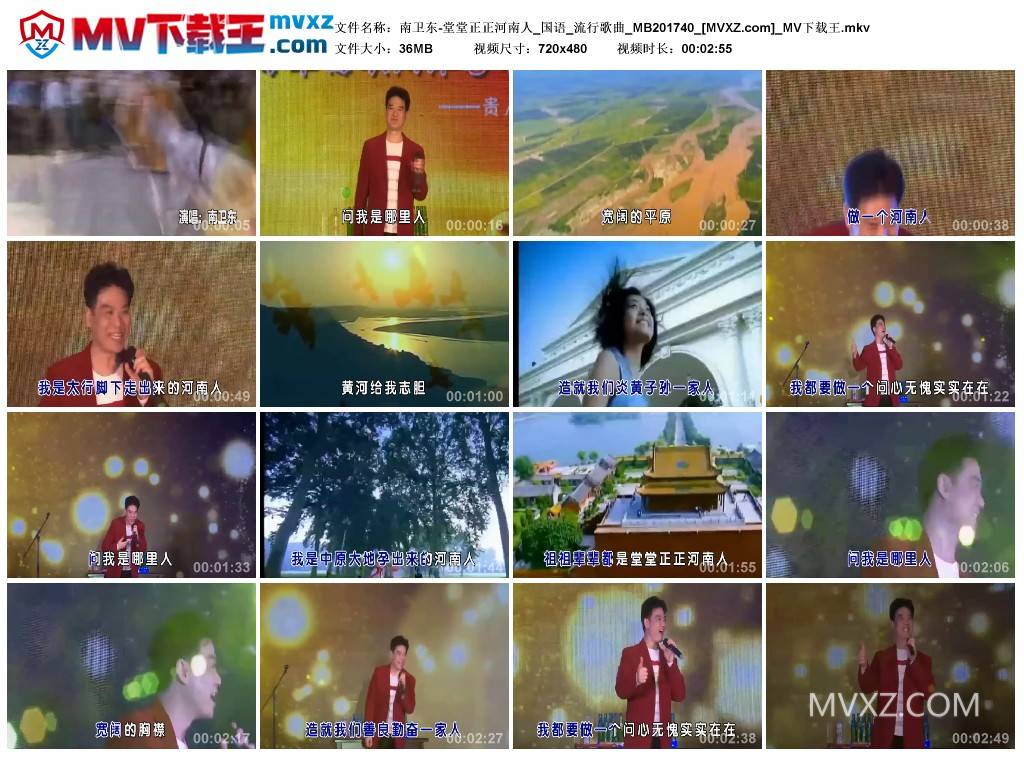 南卫东-堂堂正正河南人_国语_流行歌曲_MB201740